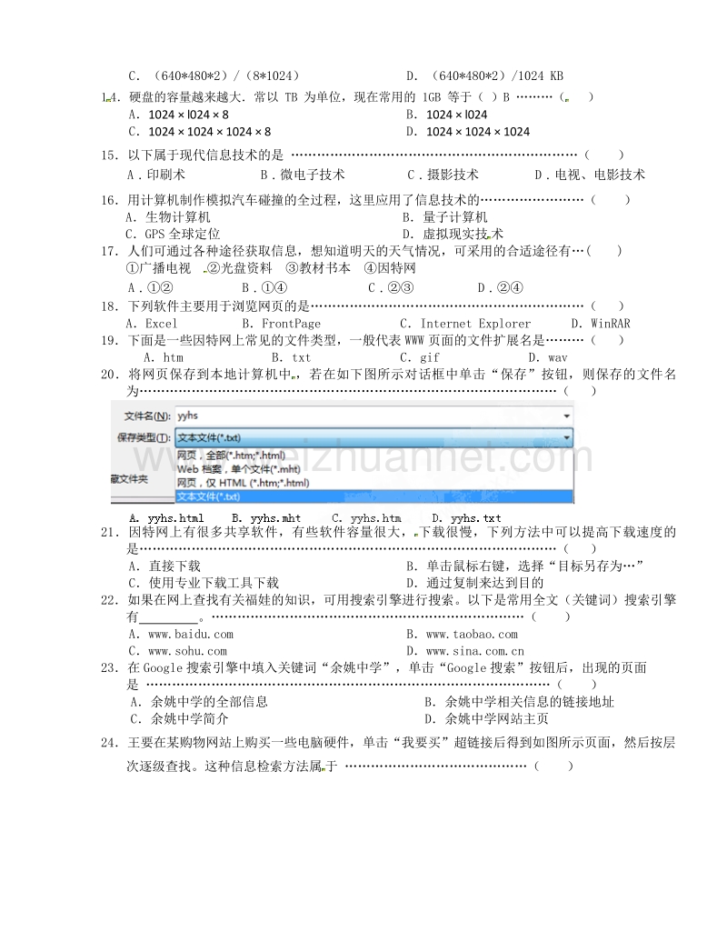 浙江省余姚中学2010-2011学年高一上学期期中考试信息技术试题（无答案）.doc_第2页