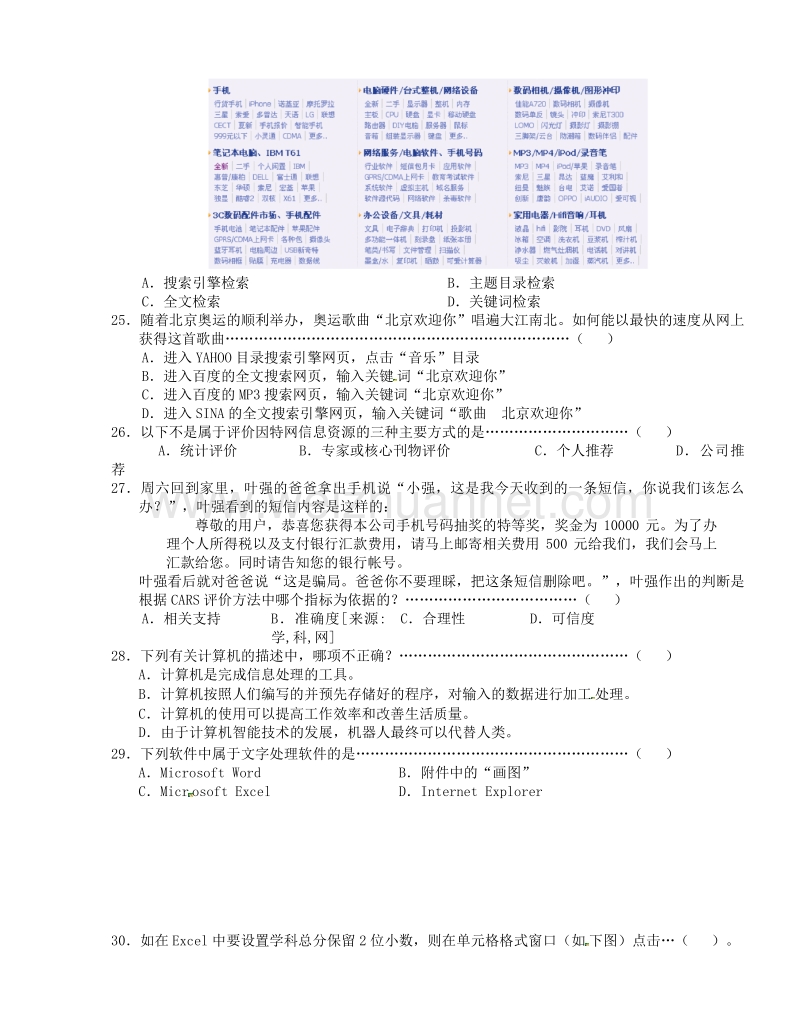 浙江省余姚中学2010-2011学年高一上学期期中考试信息技术试题（无答案）.doc_第3页