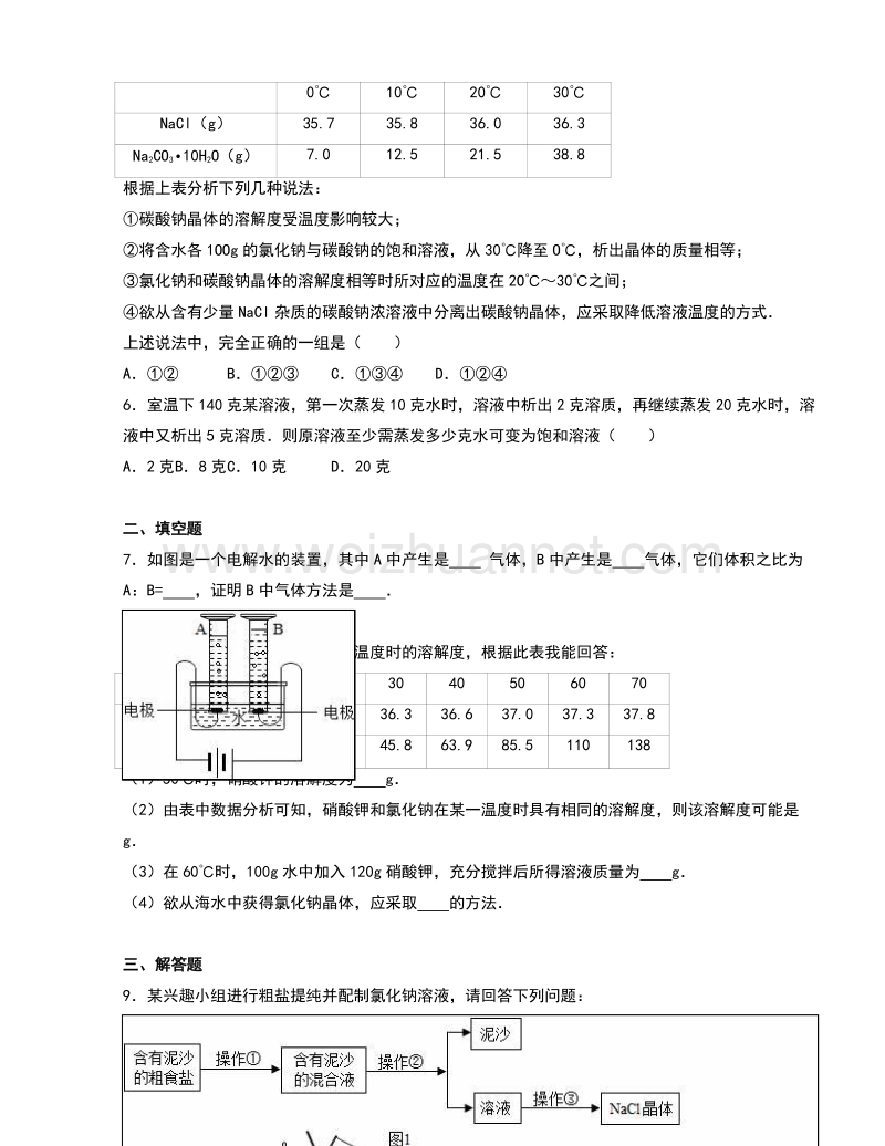 浙江省杭州市采荷中学教育集团2015-2016学年八年级（上）期中化学试卷（解析版）.doc_第2页