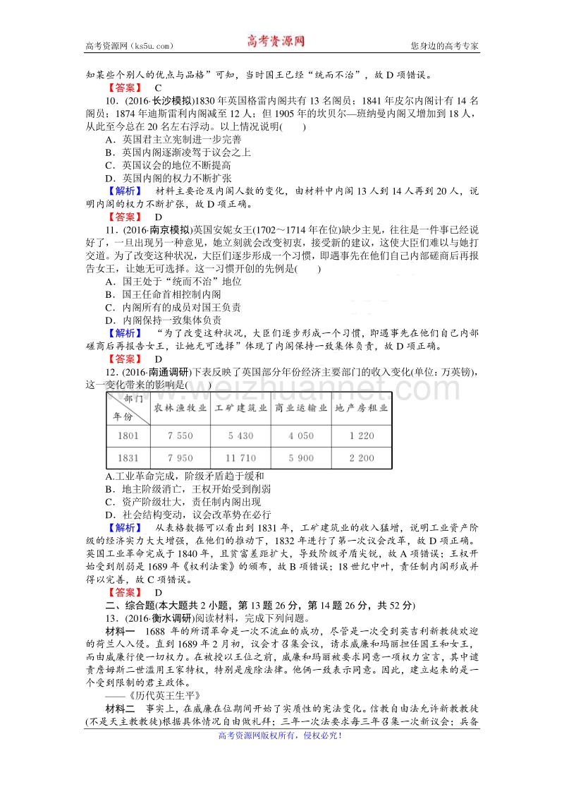 【师说】2017届高三历史人教版一轮复习课时作业7 英国君主立宪制的建立 word版含解析.doc_第3页