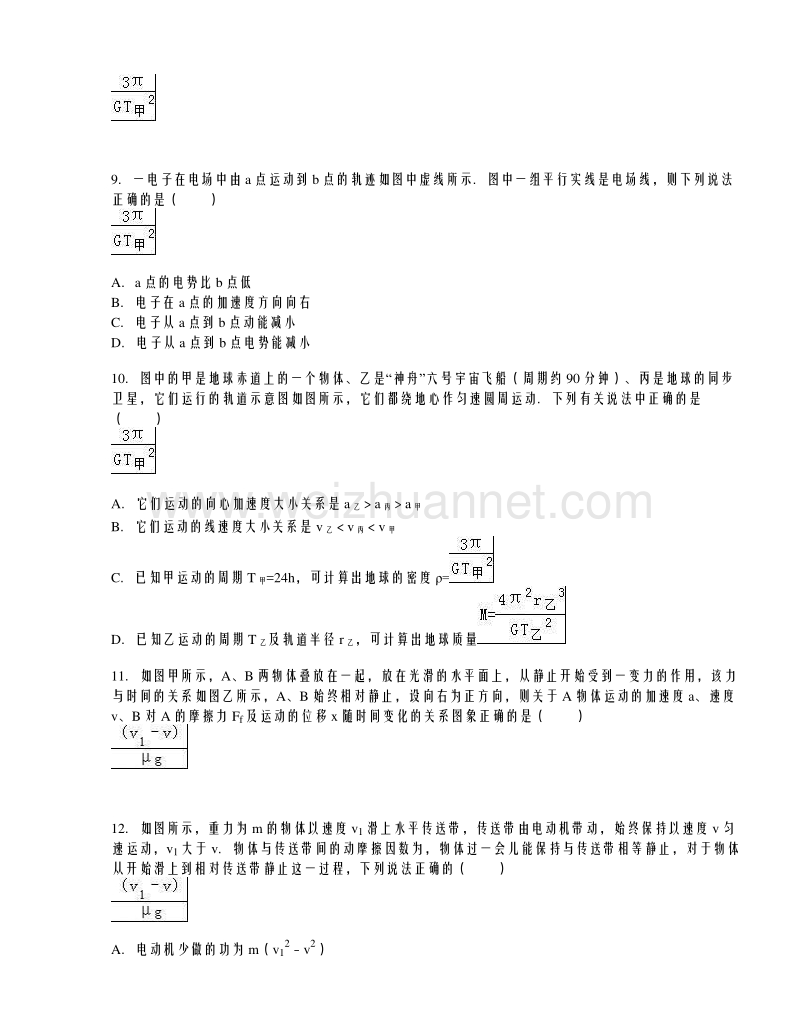 河北省邯郸市春光中学、鸡泽一中、馆陶一中联考2016届高三上学期期中考试物理试题（解析版）.doc_第3页