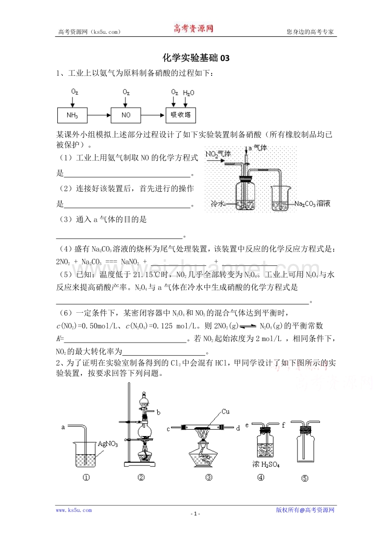 【原创】深圳市宝安区重点学校2016届高考化学二轮复习专项测试题：化学实验基础03 word版含答案.doc_第1页