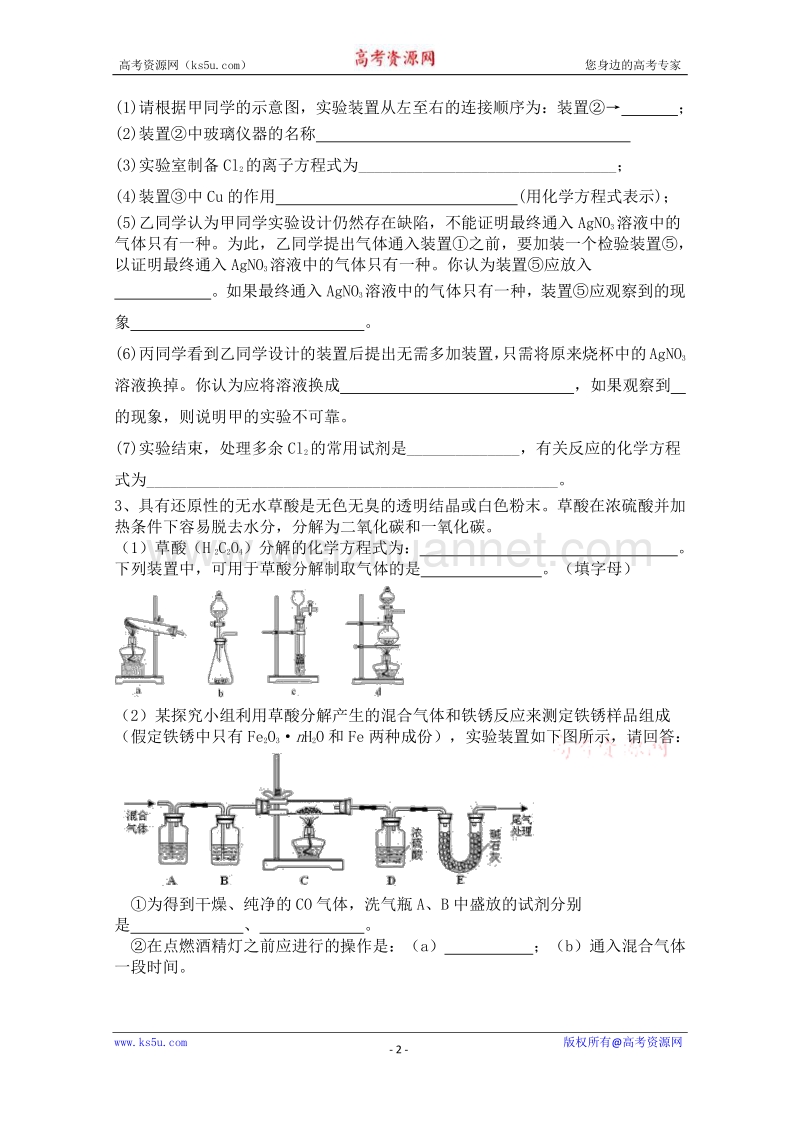 【原创】深圳市宝安区重点学校2016届高考化学二轮复习专项测试题：化学实验基础03 word版含答案.doc_第2页