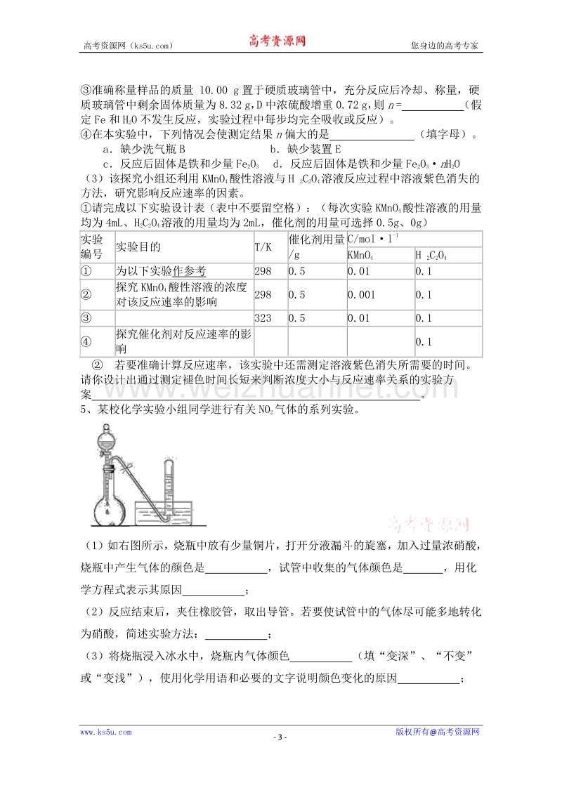 【原创】深圳市宝安区重点学校2016届高考化学二轮复习专项测试题：化学实验基础03 word版含答案.doc_第3页