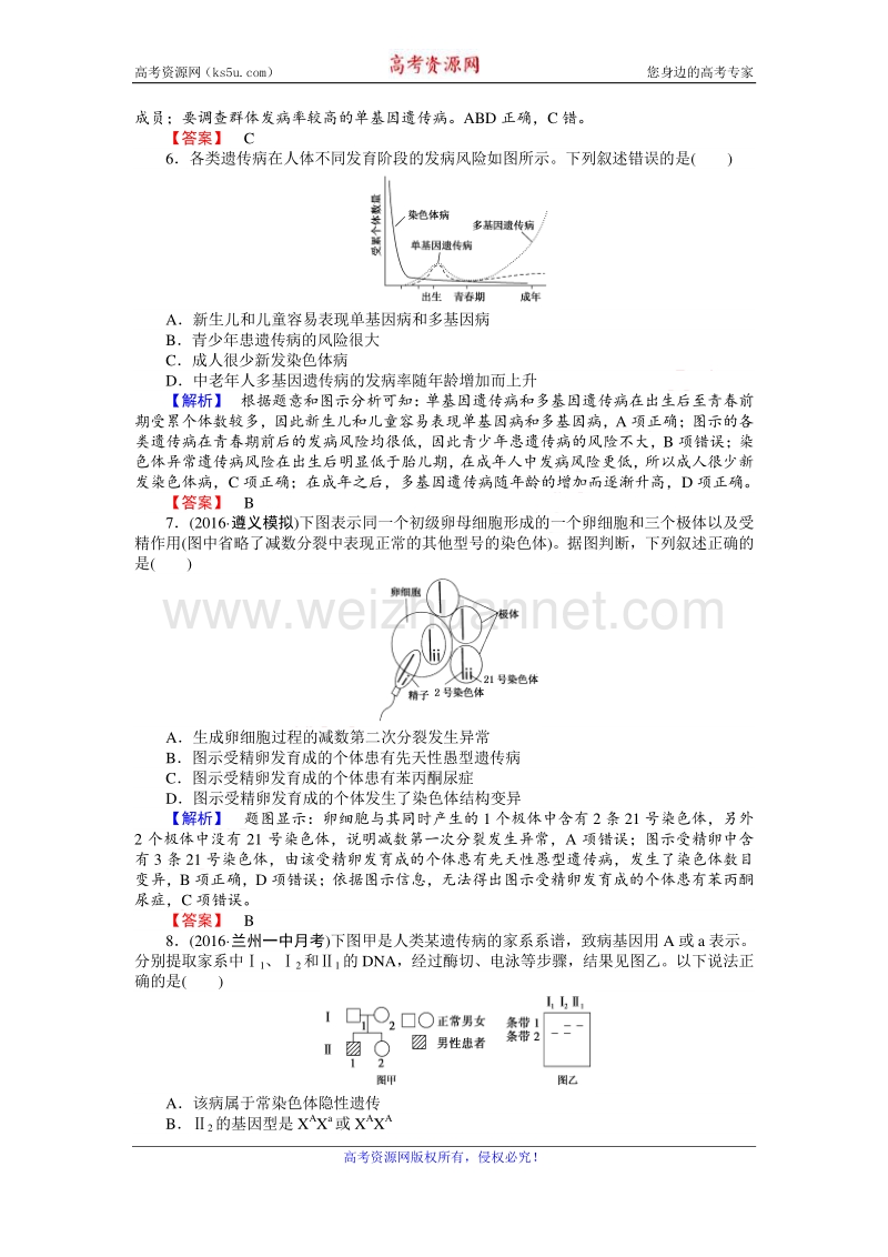 【师说】2017届高三生物人教版一轮复习课时作业22 人类遗传病 word版含解析.doc_第2页