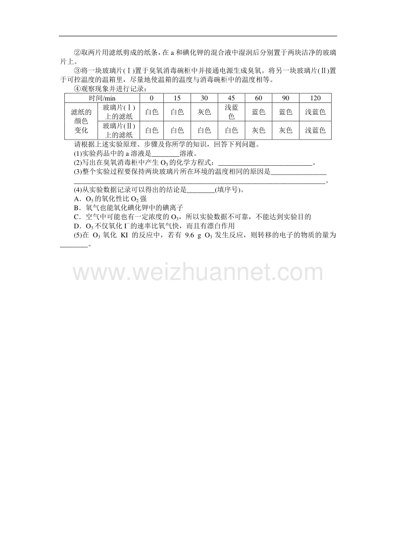 【随堂优化训练】2014年化学（人教版）必修1练习：自主检测 第2章 化学物质及其变化.doc_第3页