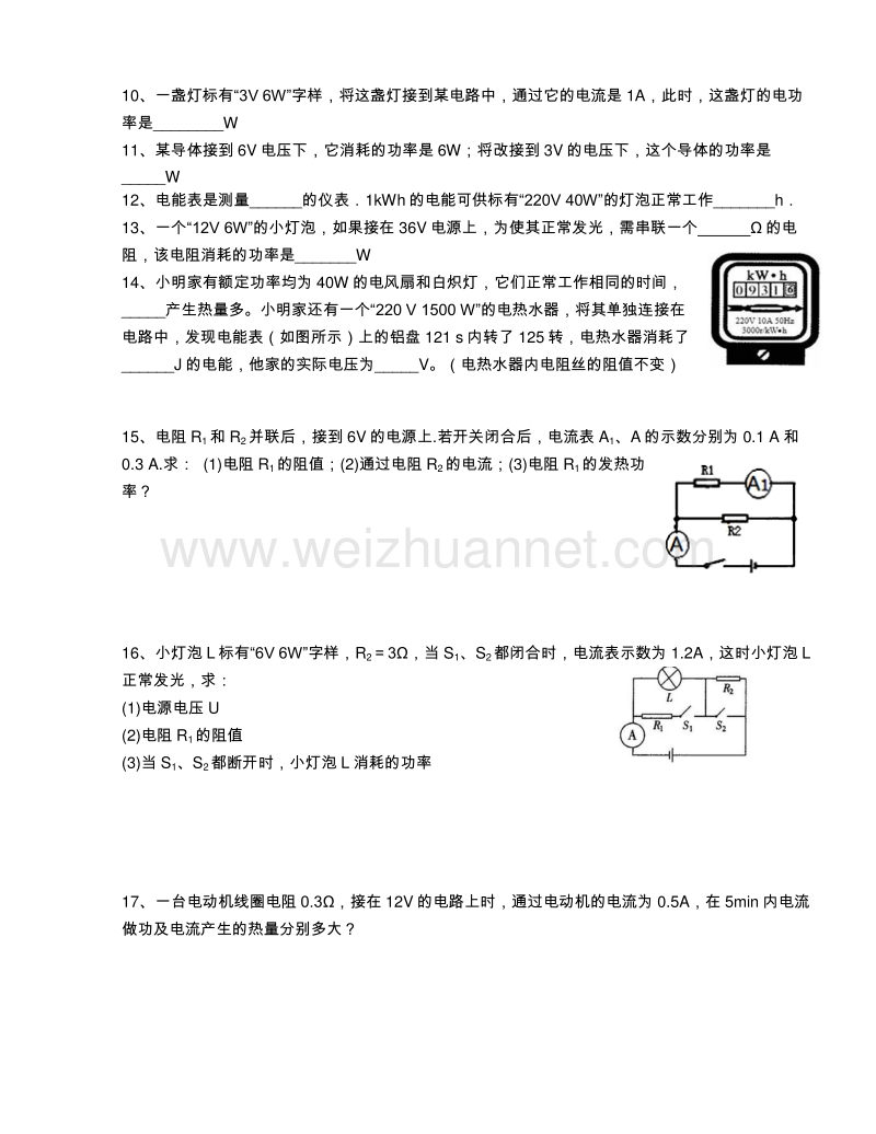 浙江省丽水市2016年中考科学《电功电功率》习题练习b.doc_第2页