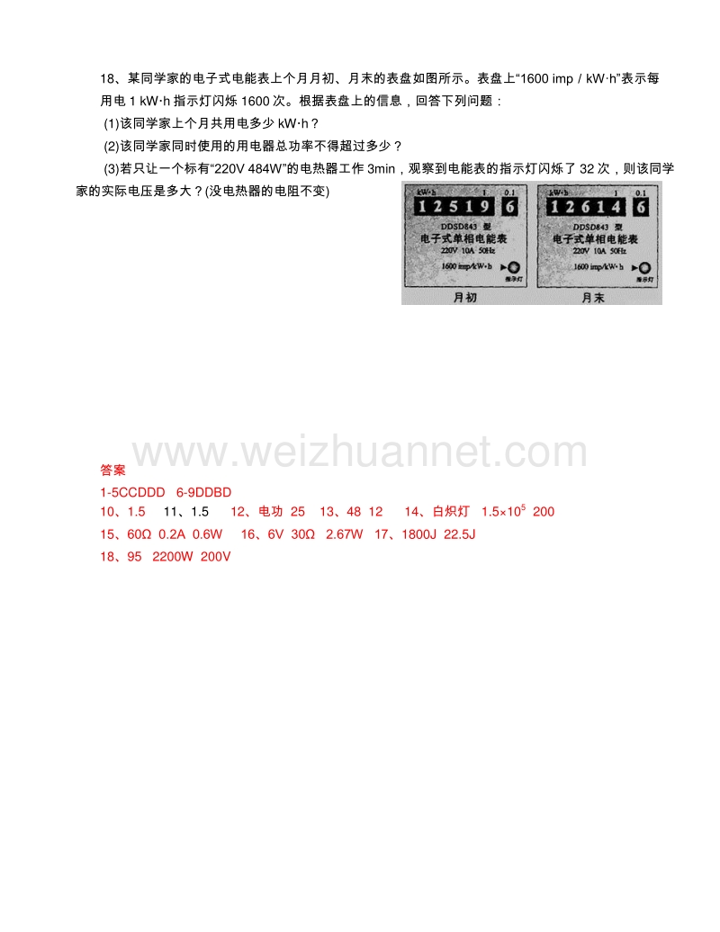 浙江省丽水市2016年中考科学《电功电功率》习题练习b.doc_第3页