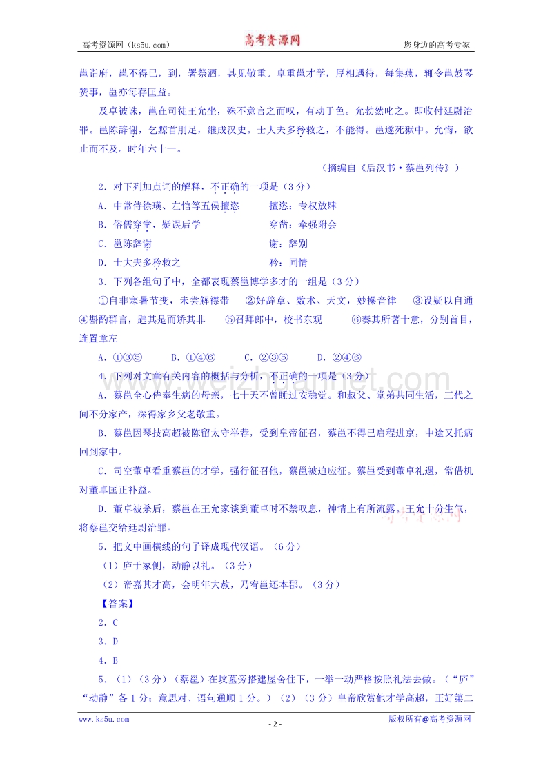 福建省厦门市2015届高三下学期毕业班适应性考试语文试题 word版含解析.doc_第2页