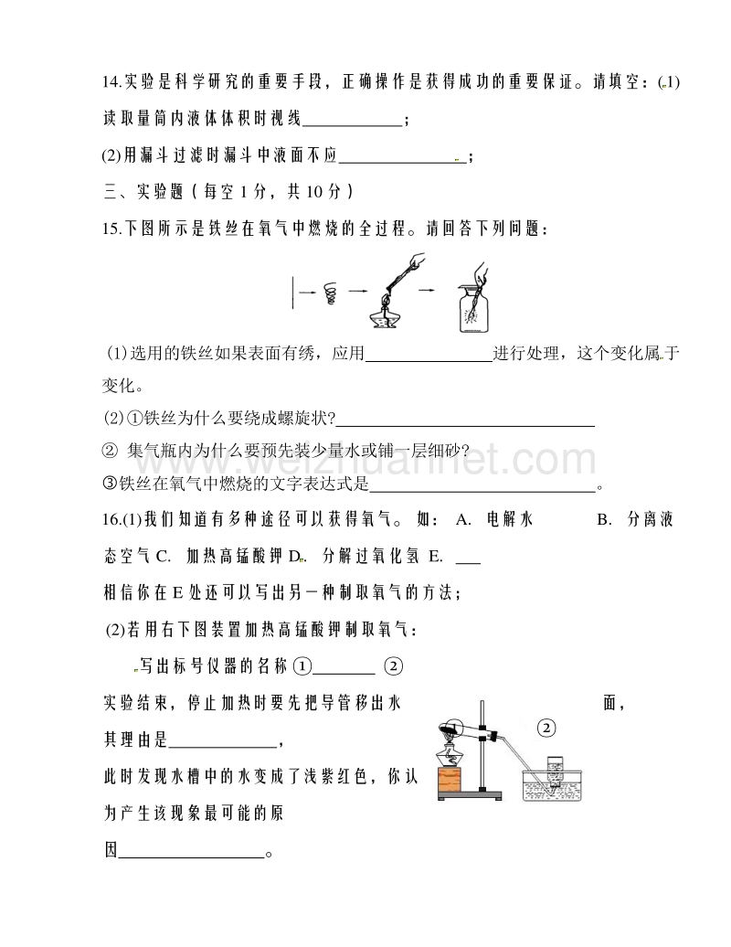 甘肃省敦煌市2016届九年级上学期期中考试化学试题.doc_第3页