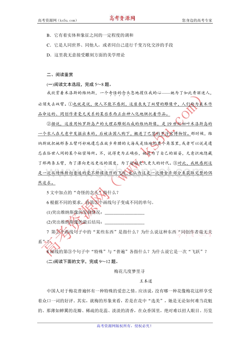 高中语文（粤教版）必修四自我小测：8米洛斯的维纳斯 word版含答案.doc_第2页