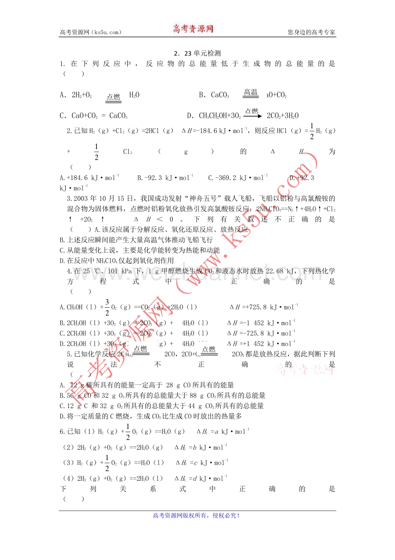 江苏省赣榆县海头高级中学苏教版高中化学必修2 2．23单元检测 .doc_第1页