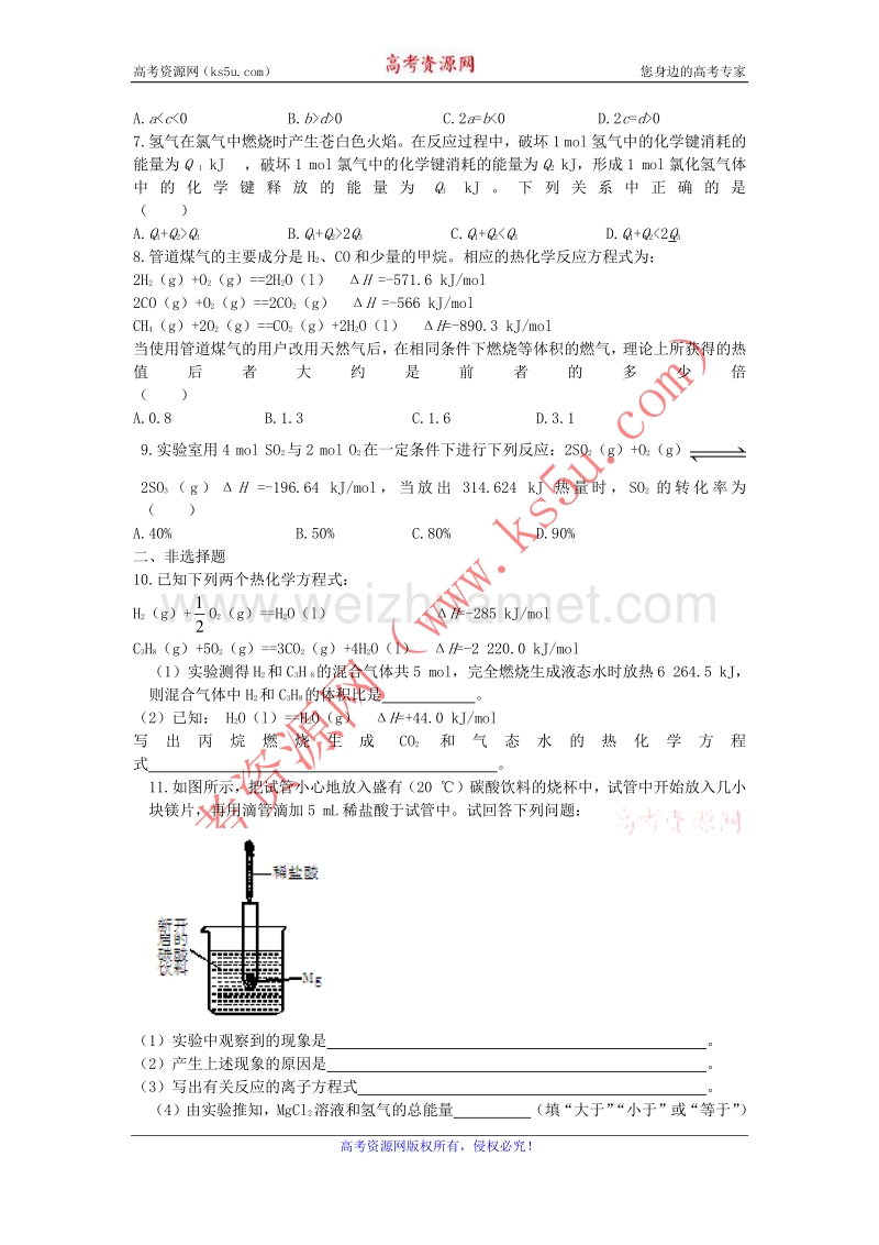 江苏省赣榆县海头高级中学苏教版高中化学必修2 2．23单元检测 .doc_第2页