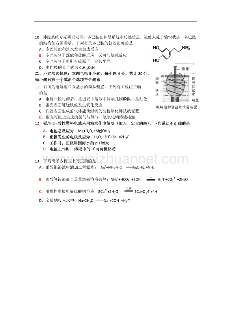 江苏省赣榆县清华园2012届高三化学选择题专题练习（5）.doc_第2页