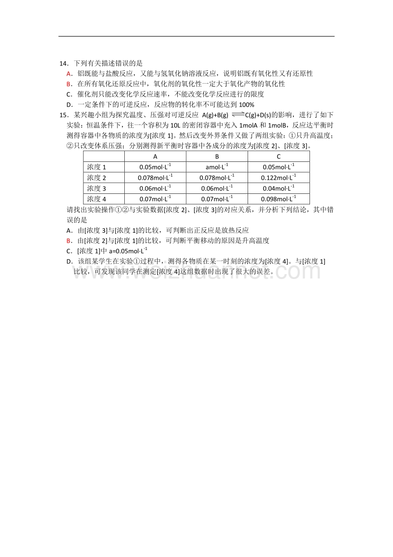 江苏省赣榆县清华园2012届高三化学选择题专题练习（5）.doc_第3页