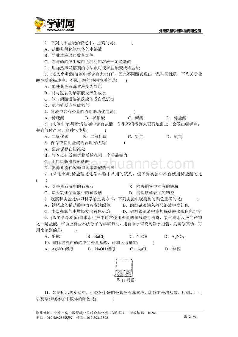 浙教版九年级（上）课堂同步练习：第一章 第3节 常见的酸（第1课时）.doc_第2页