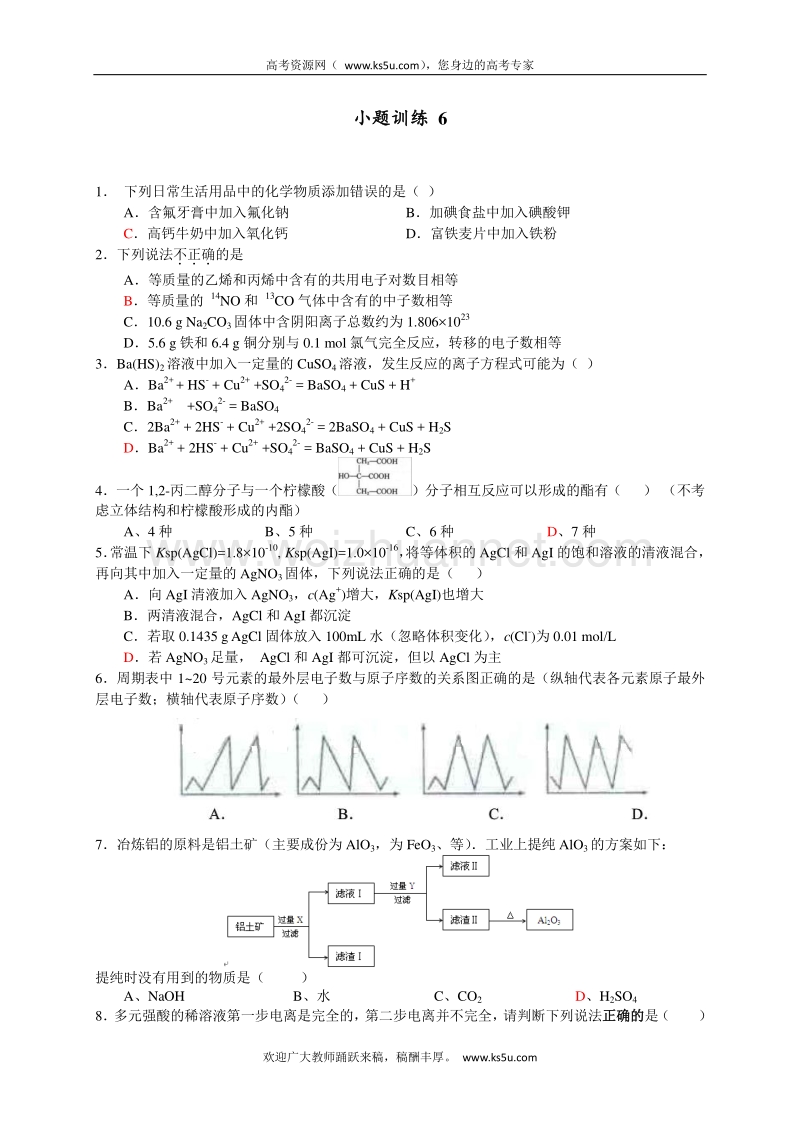 湖南省益阳市南县第一中学高三化学小题训练 6.doc_第1页