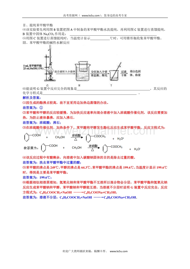 湖南省益阳市南县第一中学高三化学小题训练 6.doc_第3页