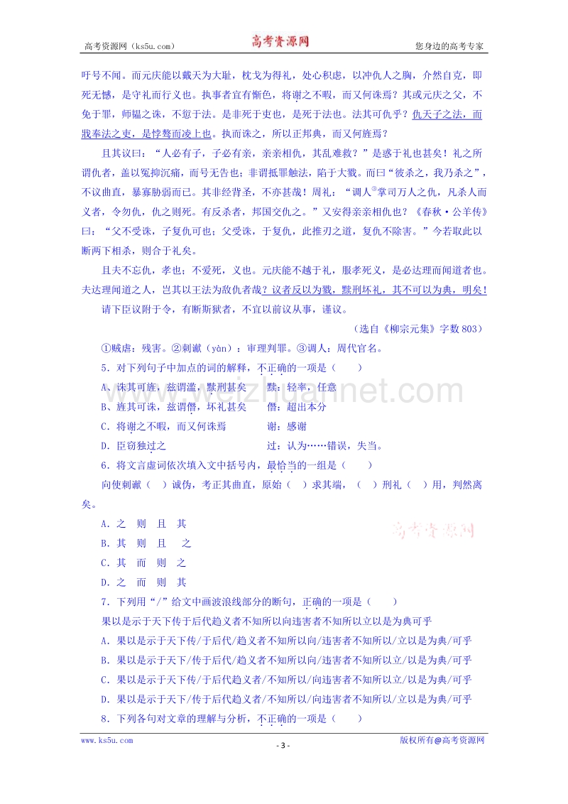 湖南省新田县第一中学2016届高三上学期第一次阶段测试语文试题 word版含解析.doc_第3页