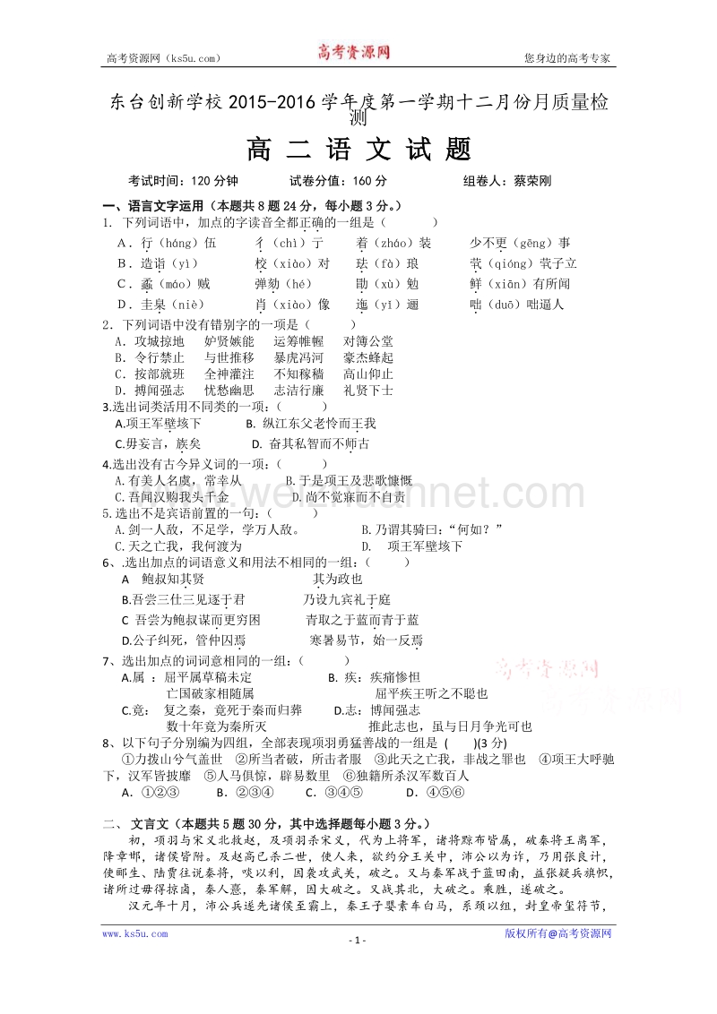 江苏省东台市创新学校2015-2016学年高二12月月考语文试题 word版含答案.doc_第1页