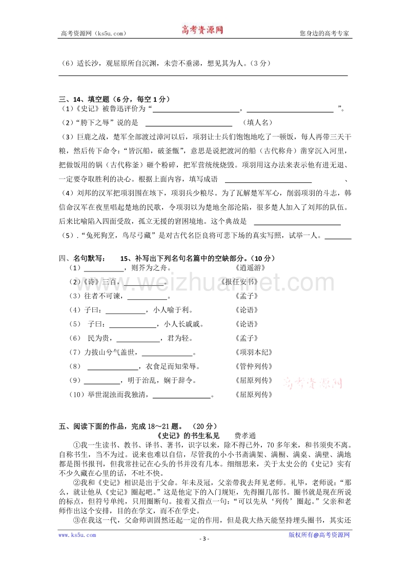 江苏省东台市创新学校2015-2016学年高二12月月考语文试题 word版含答案.doc_第3页