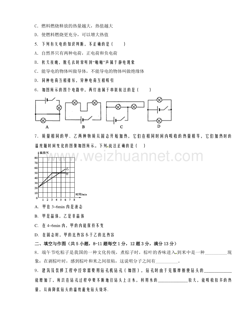 湖北省麻城市2017届九年级上学期第一次月考物理试题.doc_第2页