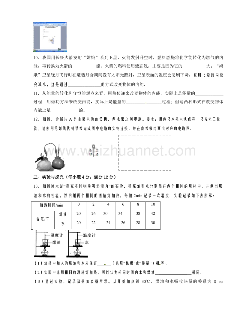 湖北省麻城市2017届九年级上学期第一次月考物理试题.doc_第3页