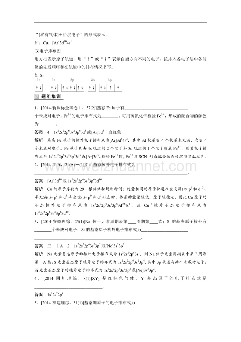 【新步步高】2015年高考化学（人教通用版）二轮专题复习讲义：专题十六 物质结构与性质（选考）（含答案解析）.doc_第2页