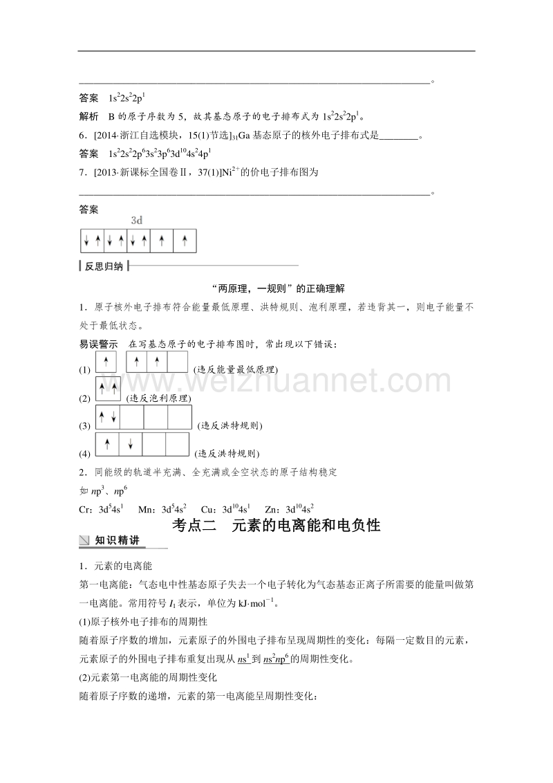 【新步步高】2015年高考化学（人教通用版）二轮专题复习讲义：专题十六 物质结构与性质（选考）（含答案解析）.doc_第3页