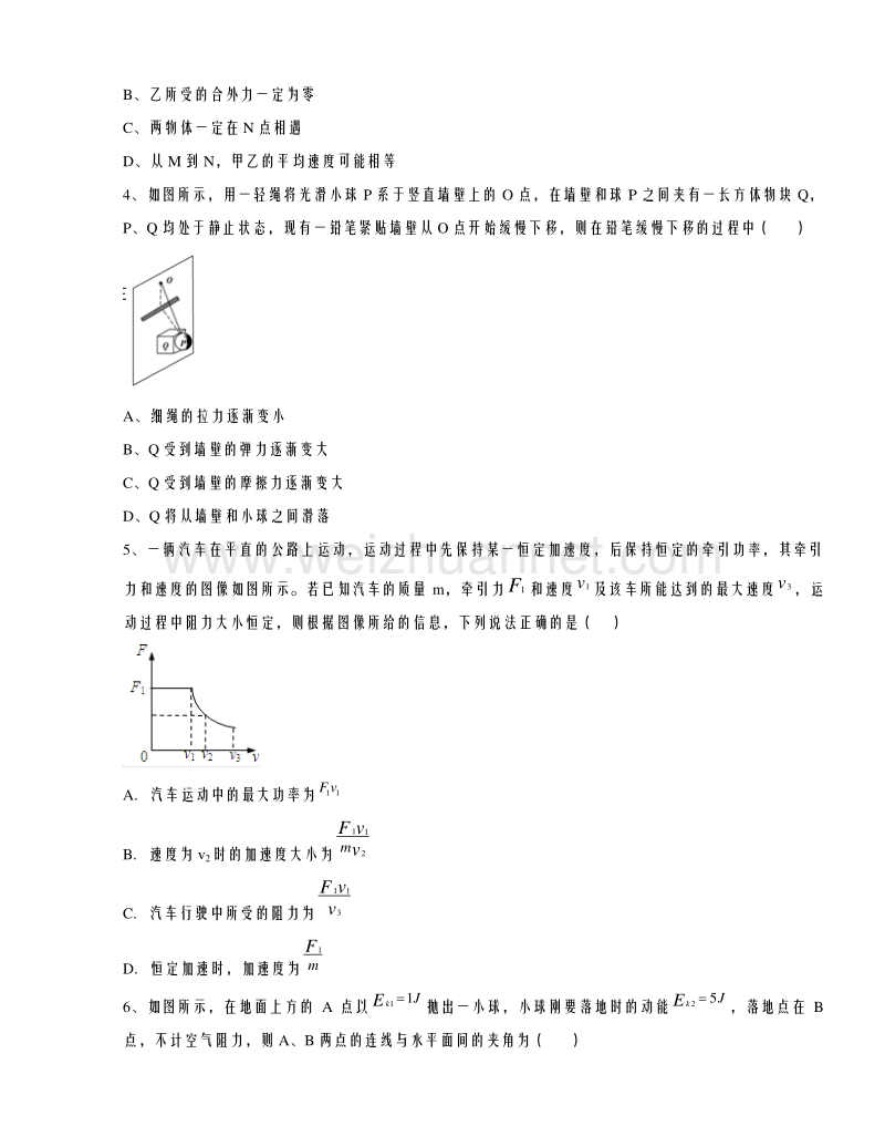 福建省厦门第一中学2016届高三上学期期中考试物理试题解析01（原卷版）.doc_第2页