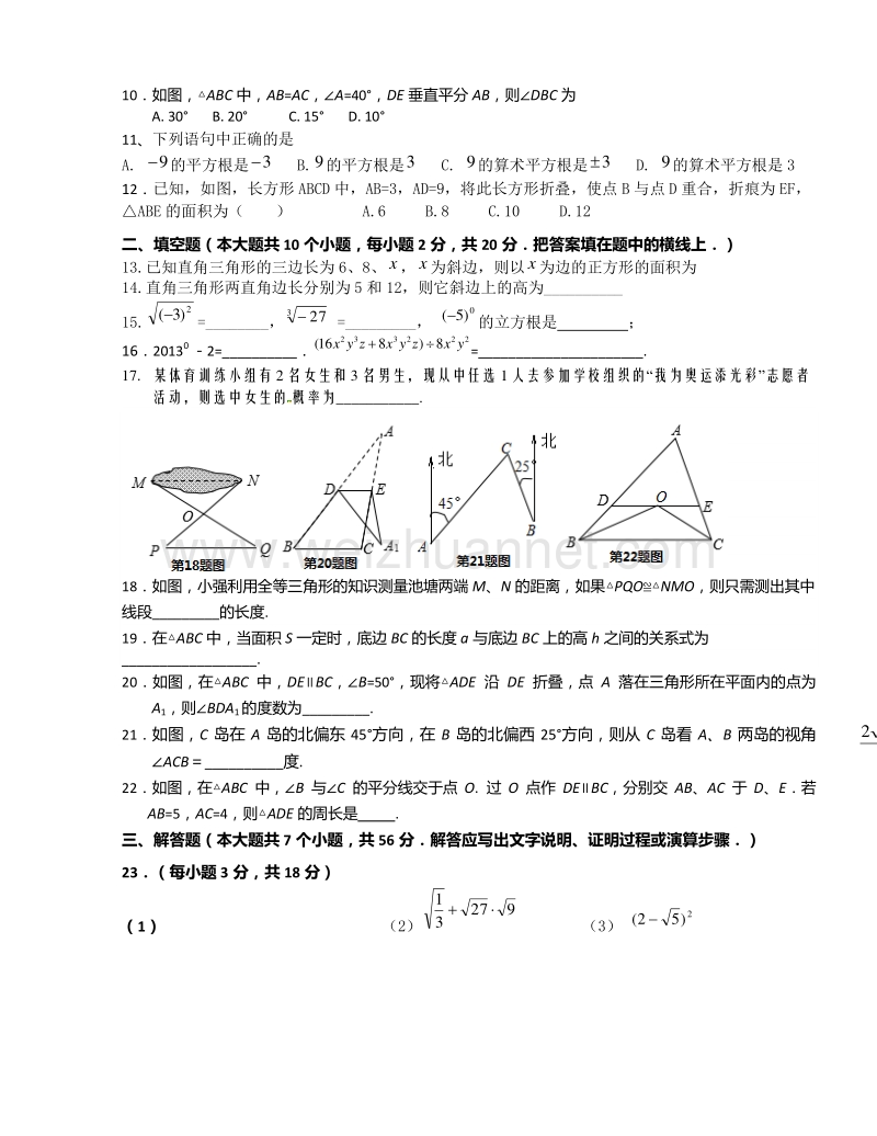 甘肃省白银市第五中学2014-2015学年七年级下学期第17周周考数学试题（无答案）.doc_第2页