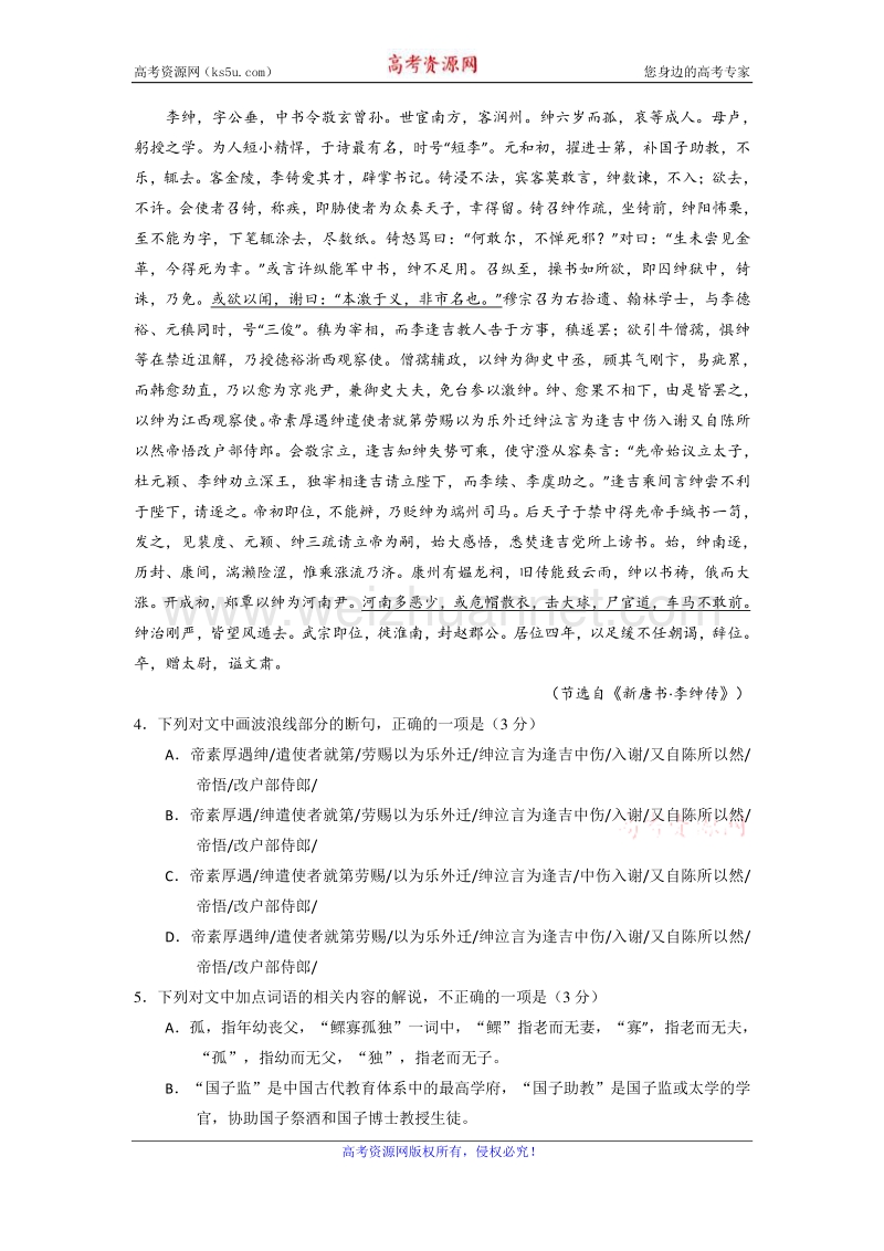 湖北省宜昌市第一中学2016届高三4月月考语文试题 word版含答案.doc_第3页