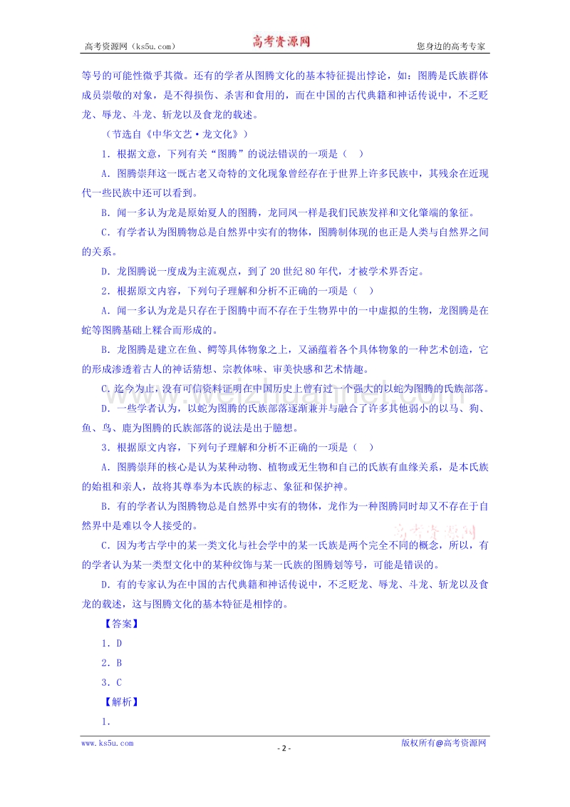 河北省永年县第二中学2016届高三10月月考语文试题 word版含解析.doc_第2页