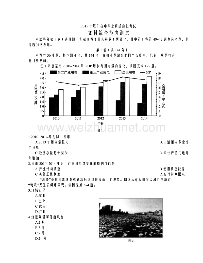 福建省厦门市2015届高三适应性考试文综试题.doc_第1页