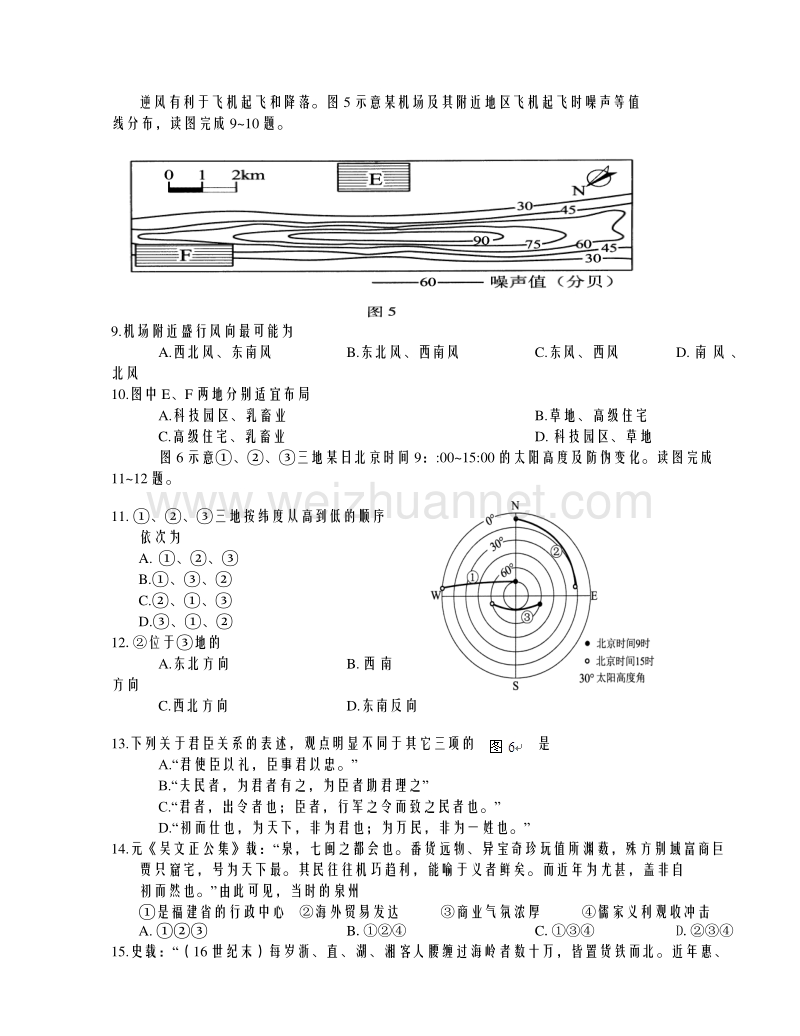 福建省厦门市2015届高三适应性考试文综试题.doc_第3页