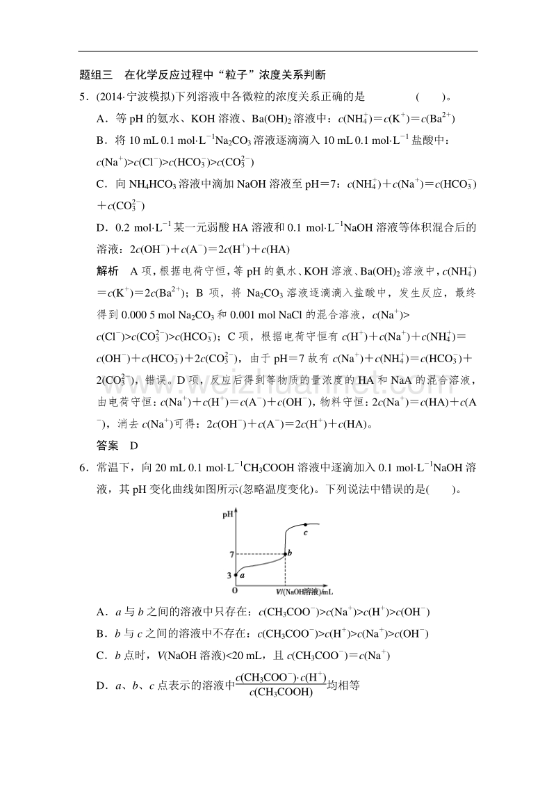 江苏省宿迁市宿豫中学2015高考化学二轮专题题组训练：第8讲 考点4 酸碱“中和滴定”及其迁移应用 .doc_第3页