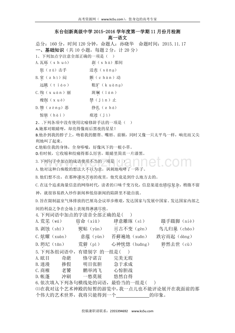 江苏省东台市创新学校2015-2016学年高一上学期11月月考语文试题 word版含答案.doc_第1页