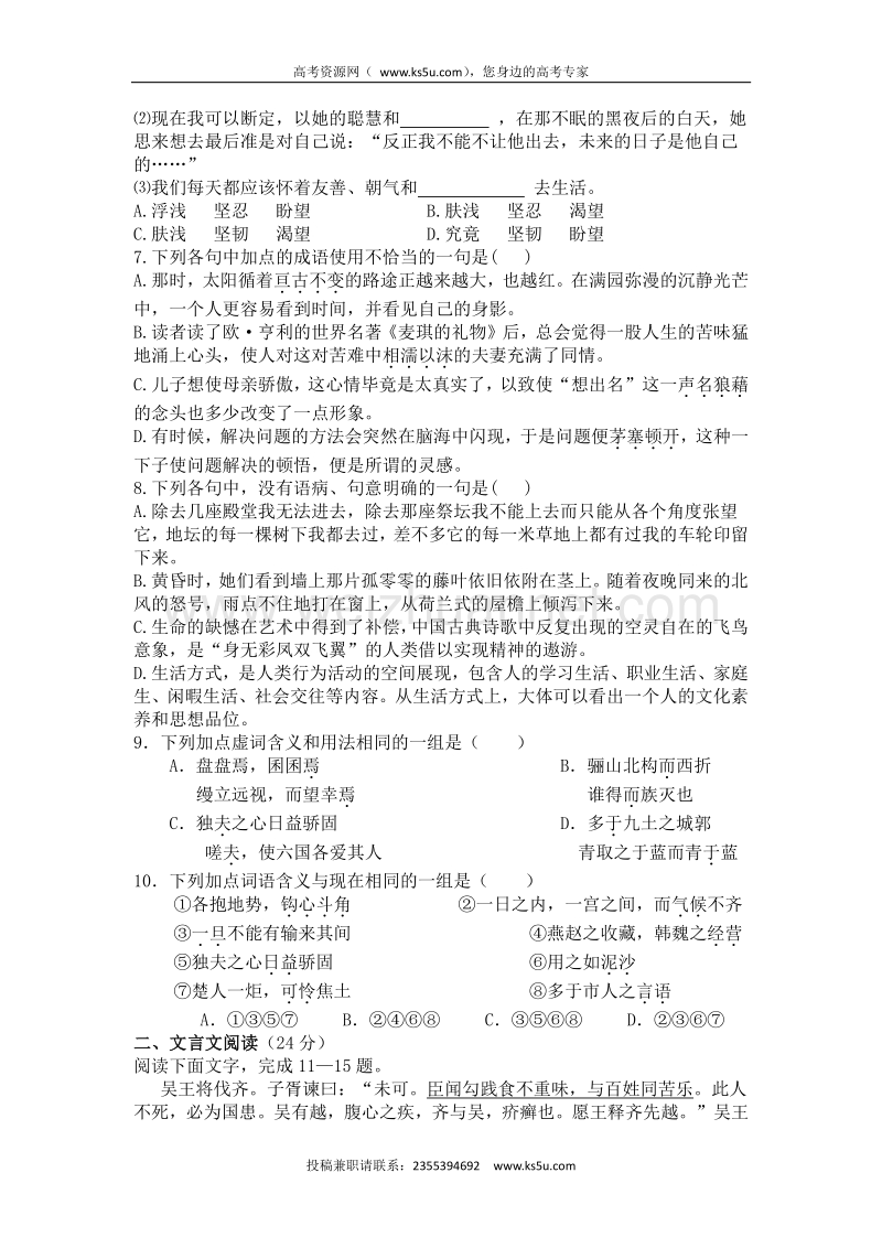 江苏省东台市创新学校2015-2016学年高一上学期11月月考语文试题 word版含答案.doc_第2页