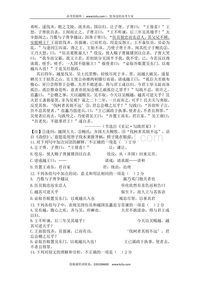 江苏省东台市创新学校2015-2016学年高一上学期11月月考语文试题 word版含答案.doc_第3页