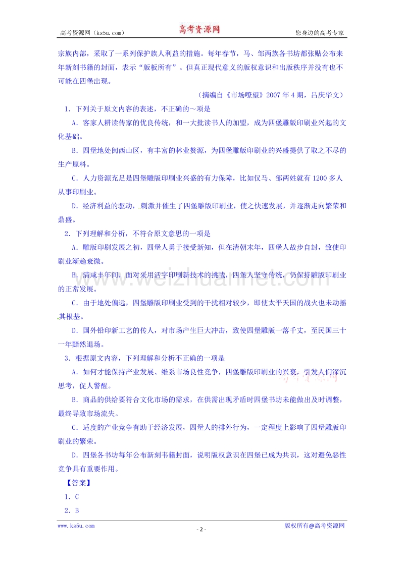 福建省厦门市2016届高三第一次教学质量检测语文试题 word版含解析.doc_第2页