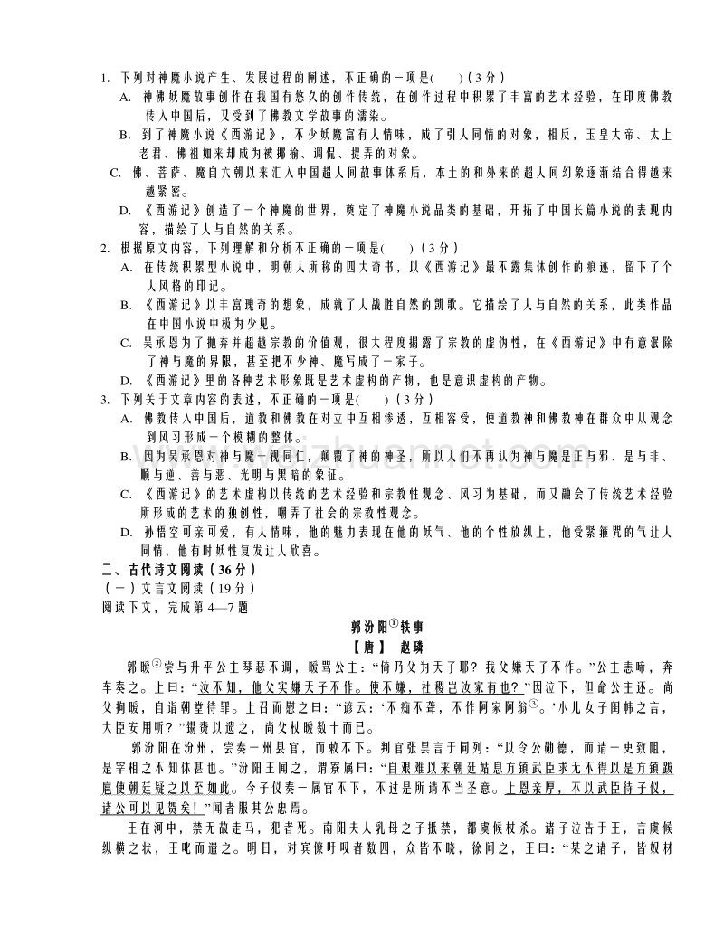 湖北省沙市中学、沙市五中2016年高考仿真模拟联考语文试题.doc_第2页