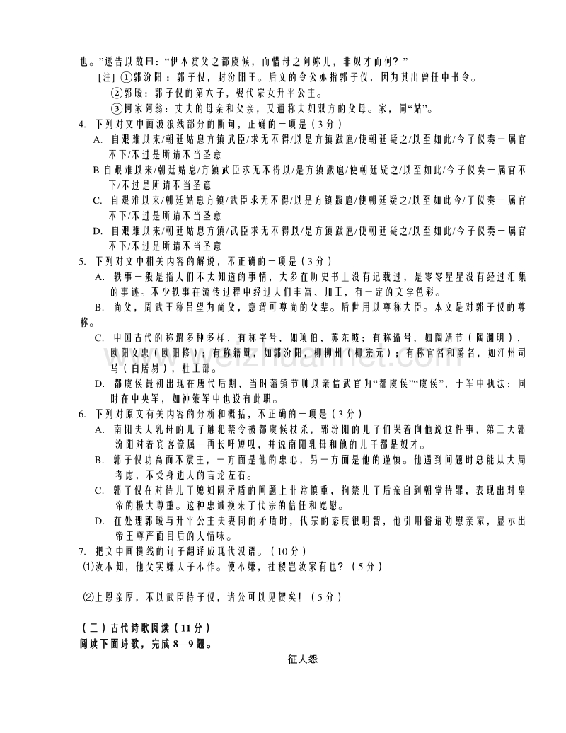 湖北省沙市中学、沙市五中2016年高考仿真模拟联考语文试题.doc_第3页