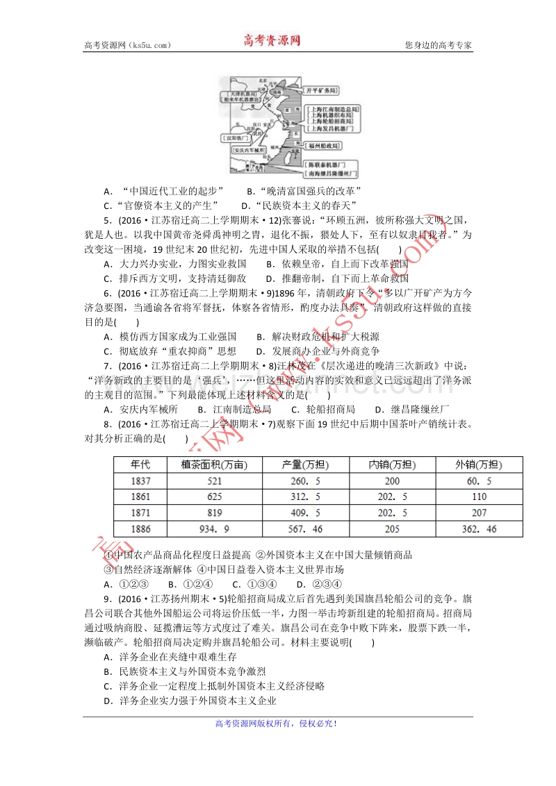 江苏省2016届高考二轮复习历史试题分类汇编（专题14 近代中国经济结构的变动） word版含解析.doc_第2页