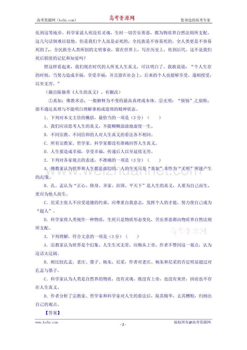 湖南省株洲市2016届高三3月高考模拟语文试题 word版含解析.doc_第2页