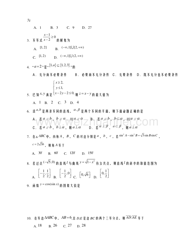 福建省2015年普通高中毕业班4月质量检查数学（文）试题.doc_第2页