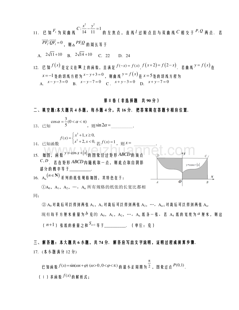 福建省2015年普通高中毕业班4月质量检查数学（文）试题.doc_第3页