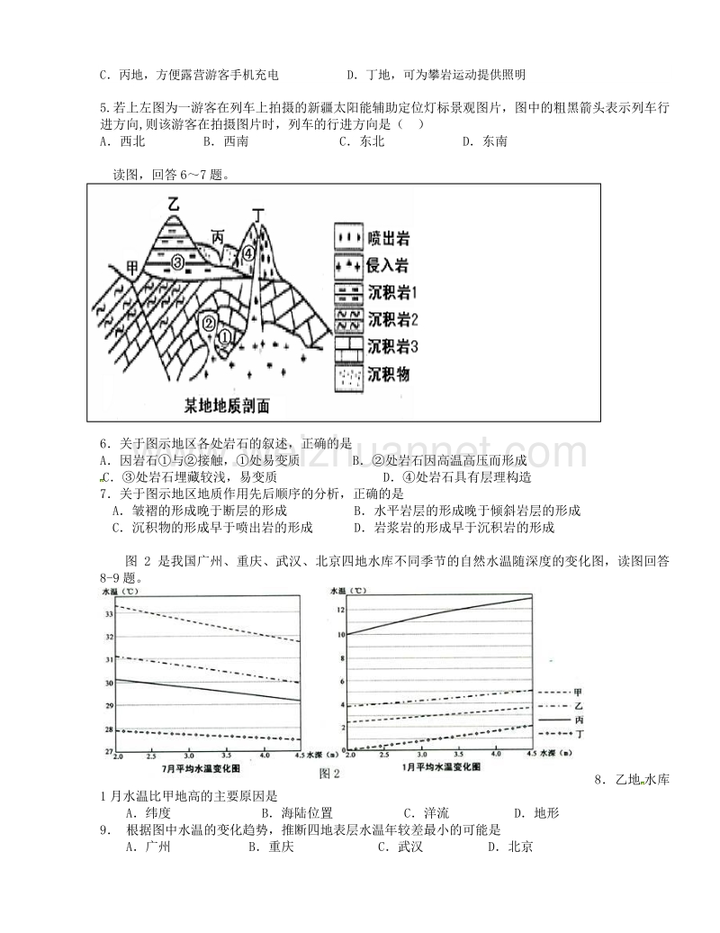 江西省余江县第一中学2016届高三上学期第二次模拟考试地理试题.doc_第2页