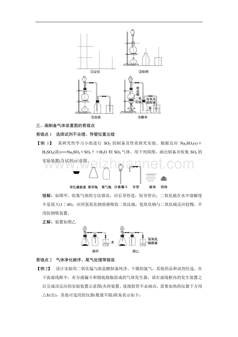 步步高2015届高考化学（人教版安徽专用）一轮总复习配套文档：第十章化学实验热点：第4讲 word版含答案.doc_第3页