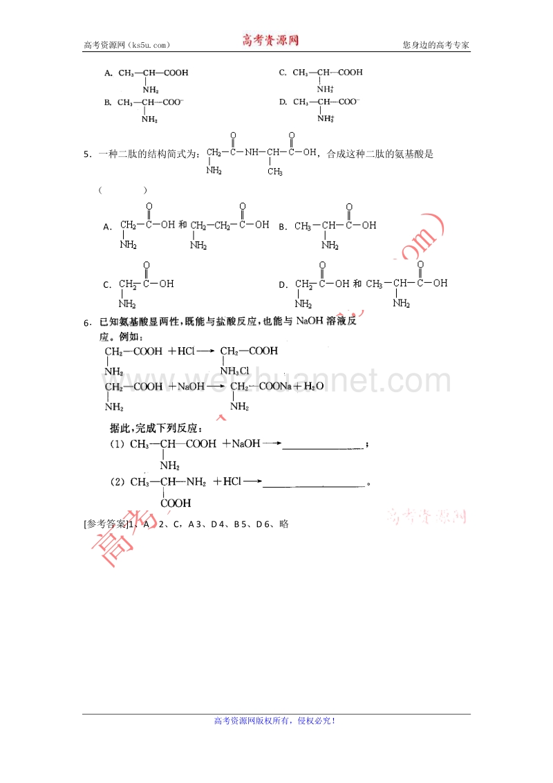 江苏省赣榆县海头高级中学苏教版高中化学选修5 5.2.1氨基酸 word版含答案.doc_第2页