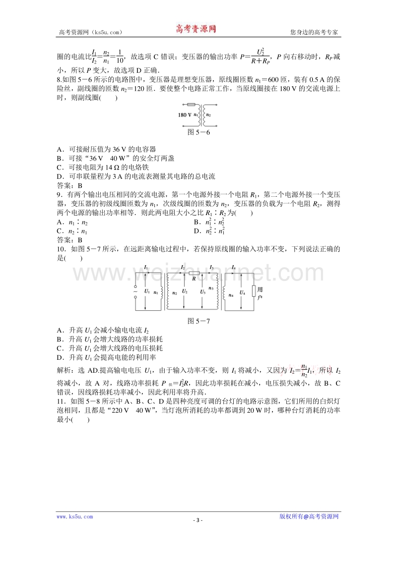 【原创】贵州铜仁市第二中学2016届高考物理二轮专题复习检测题：交变电流和远距离输电06 （教师用） word版含答案.doc_第3页